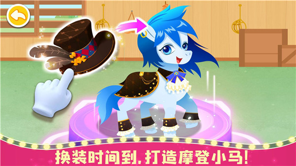 奇妙小馬俱樂部手機版
