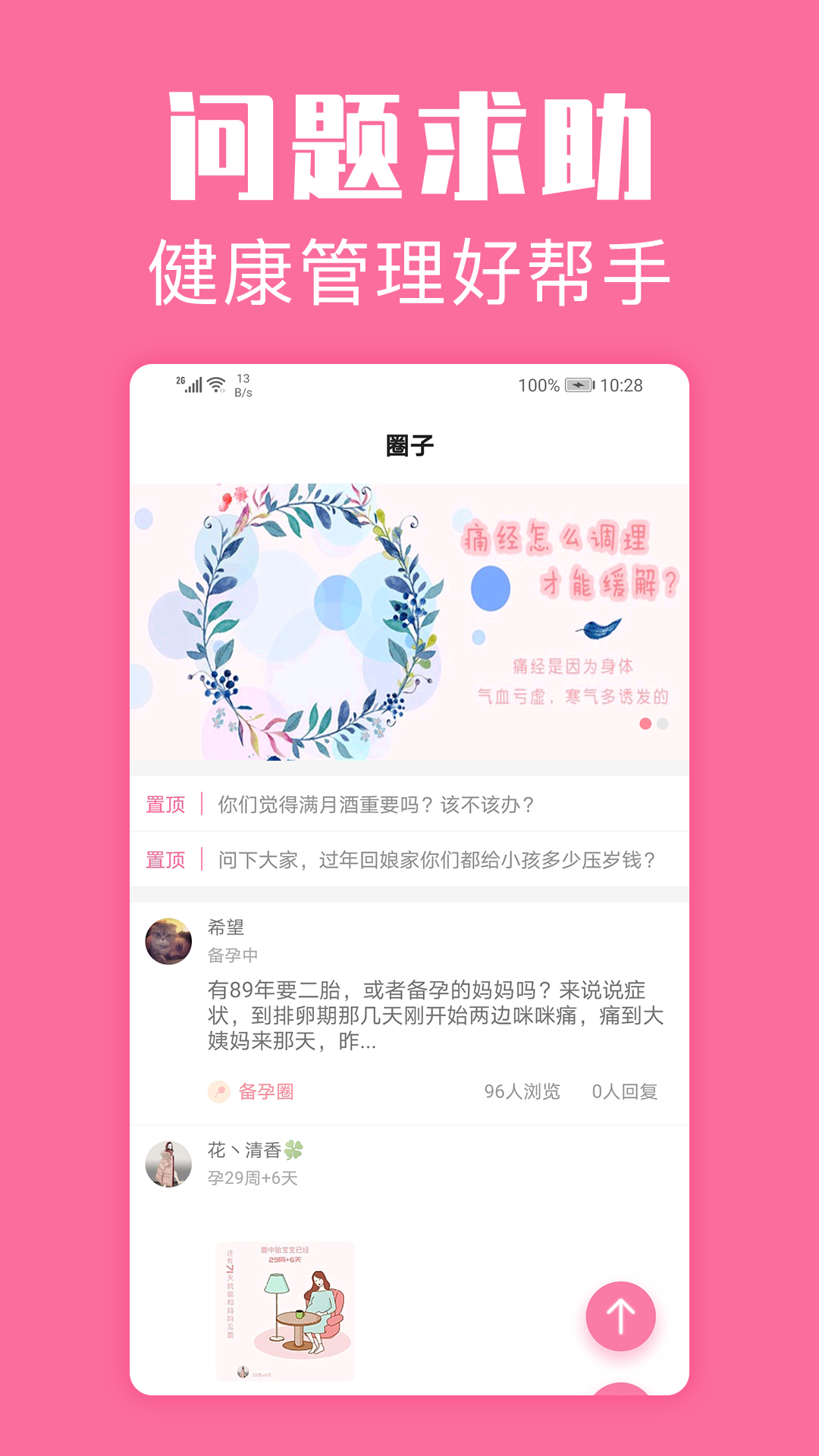 經期管家app