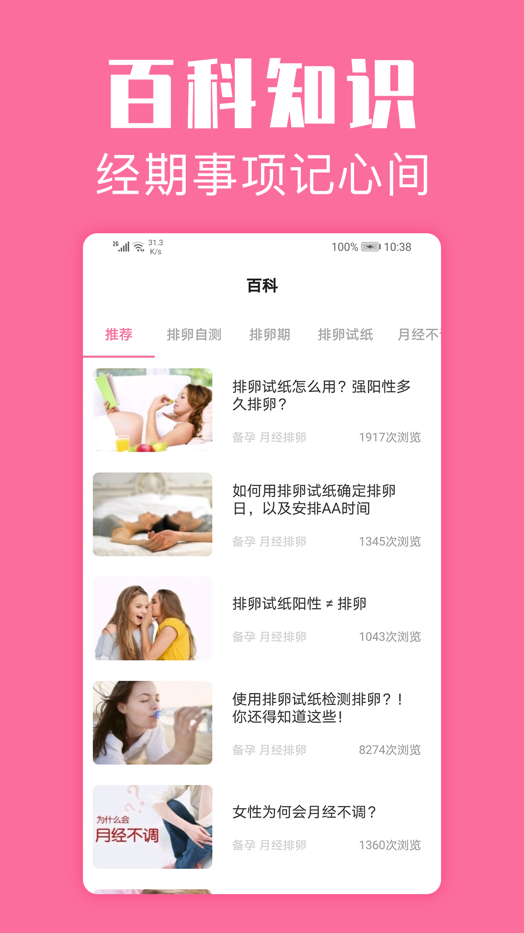 經期管家app