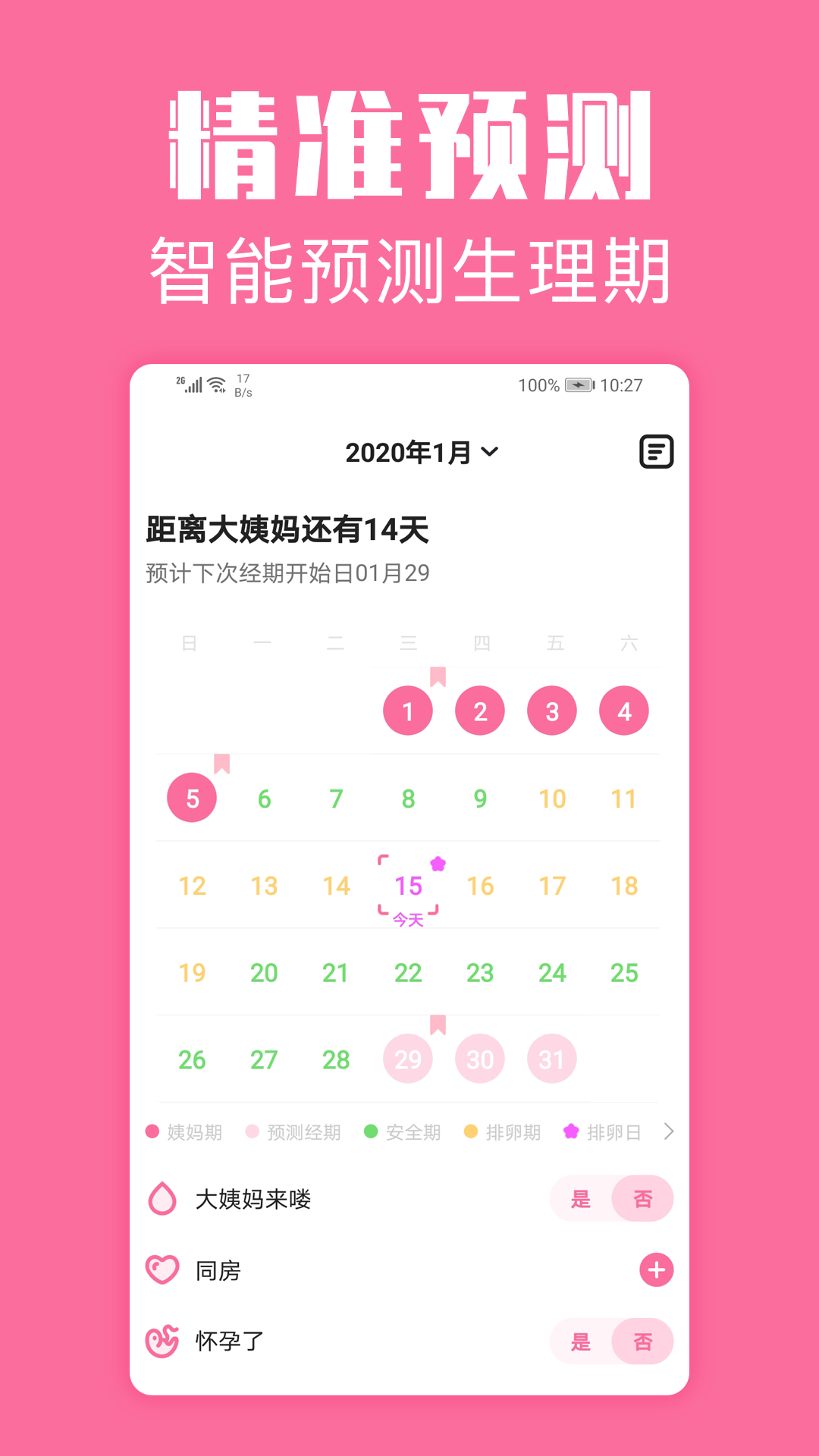 經期管家app
