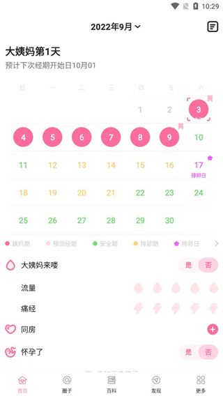 經期管家app