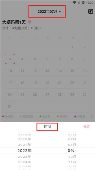 經期管家app