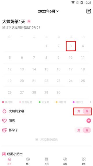 經期管家app