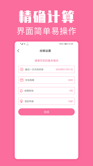 經期管家app