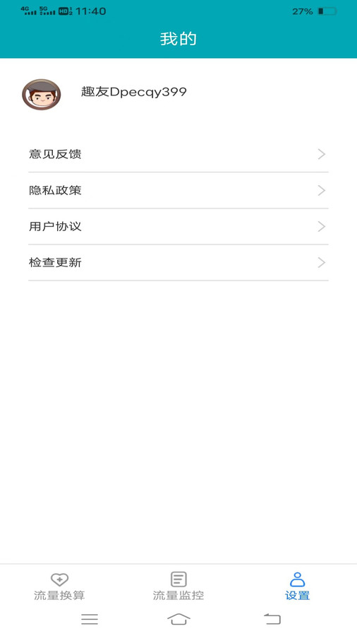 樂玩流量軟件官網版