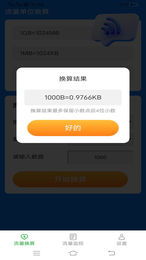 樂玩流量軟件官網版