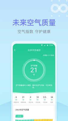速達天氣app安卓版