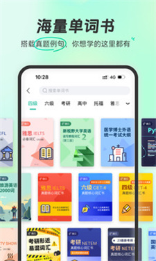 扇貝英語單詞最新版
