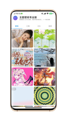 匯飛主題壁紙專業版