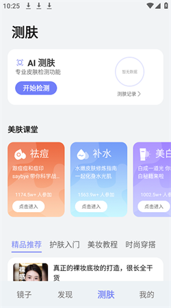 Mirror鏡子手機版