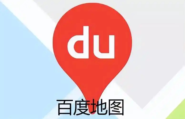 百度地圖下載-百度地圖安卓版/最新版/手機版