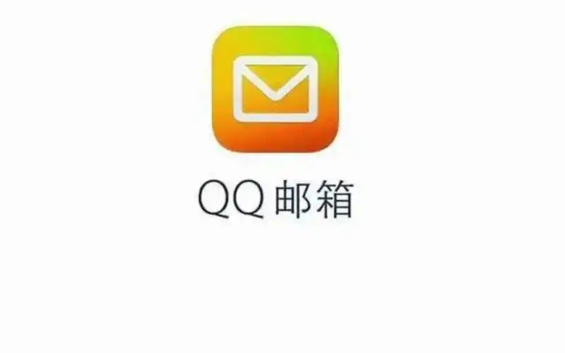 qq郵箱下載-qq郵箱官方版/標準版/安卓版/最新版