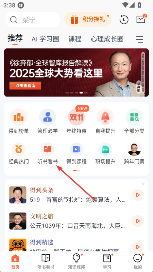 得到(知識學習)