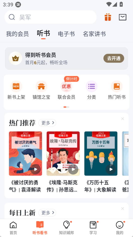 得到(知識學習)