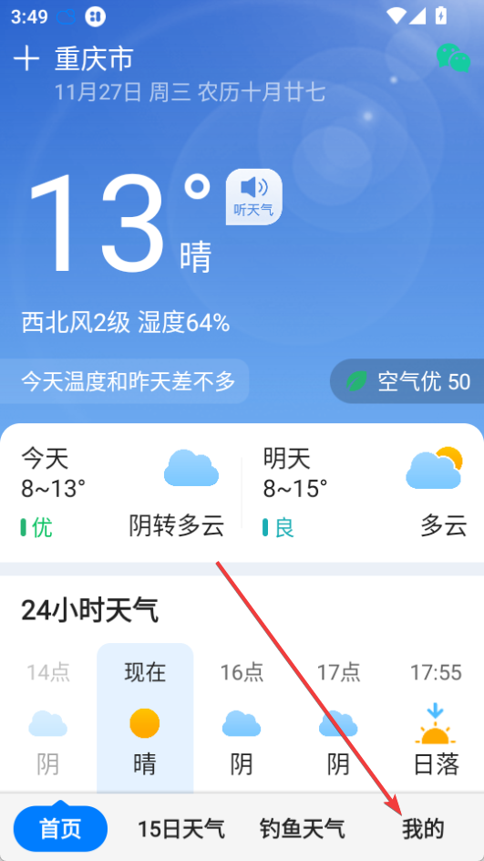 準(zhǔn)時天氣App最新版