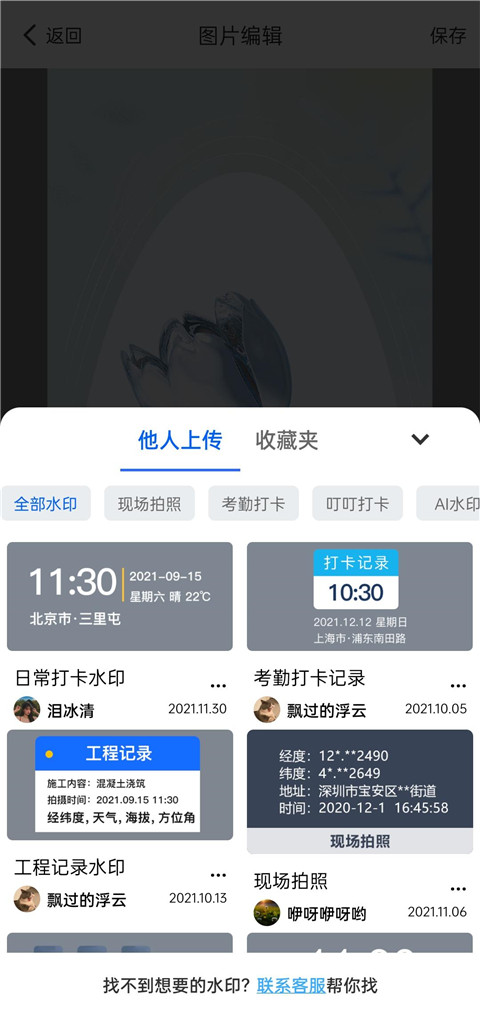 萬能水印相機安卓版