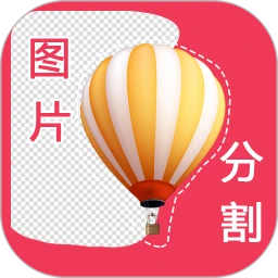 自動摳圖神器手機(jī)版