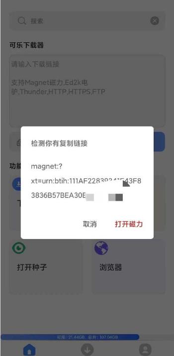 可樂下載器專業版