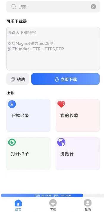 可樂下載器專業版