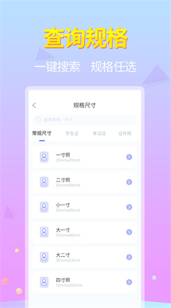 證件照大師手機(jī)版