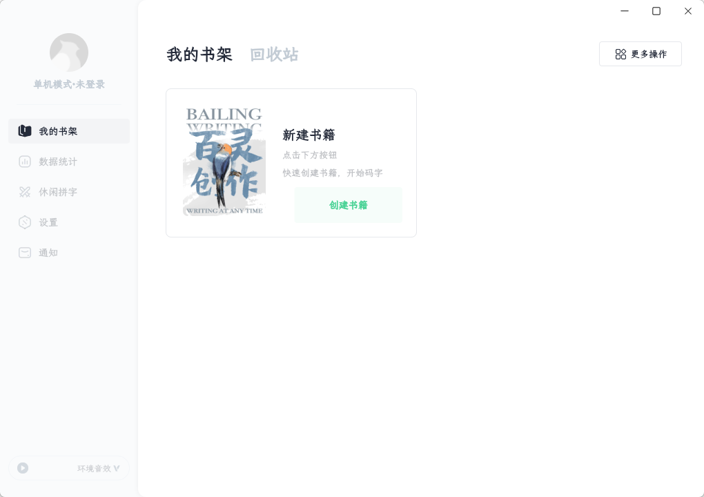 百靈創作(寫作)