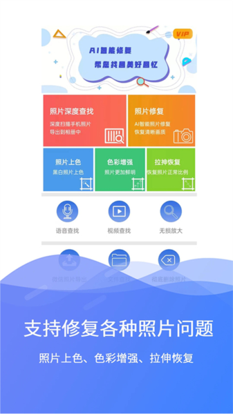 極速數據修復手機最新版