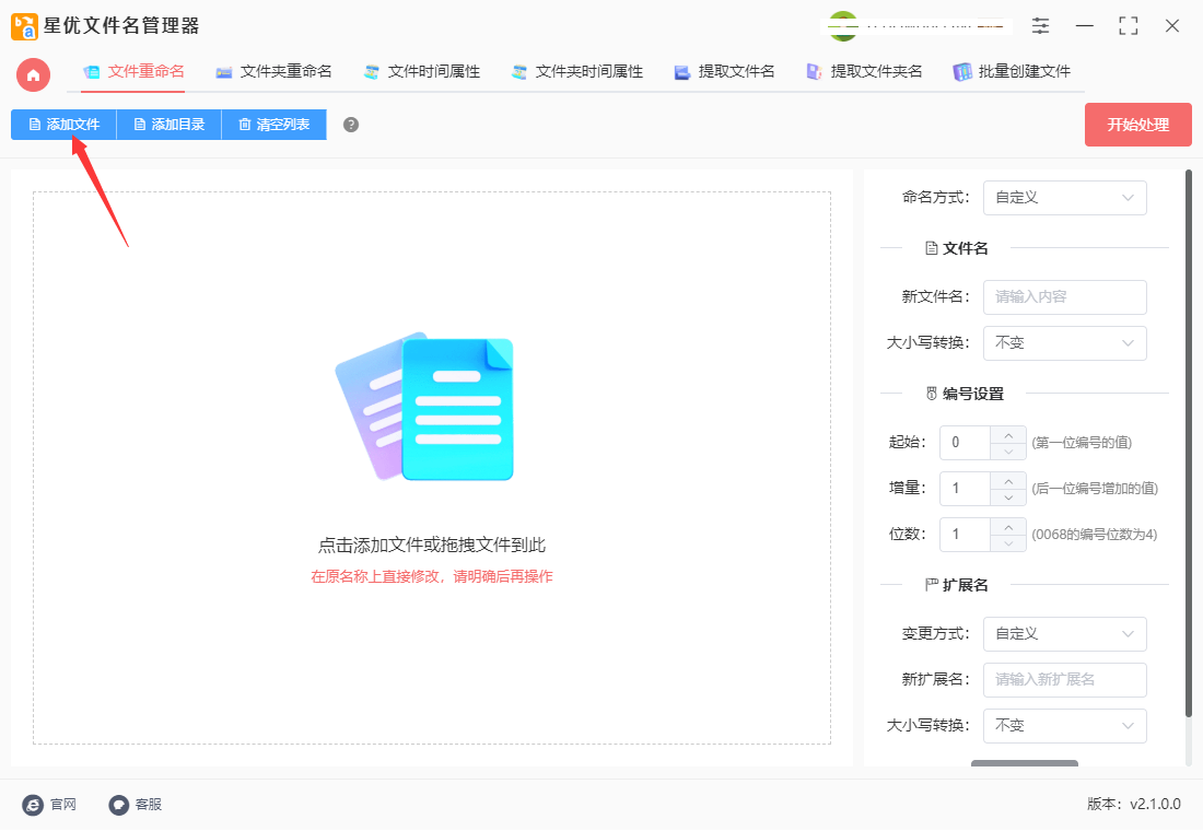 星優文件名管理器(批量重命名)