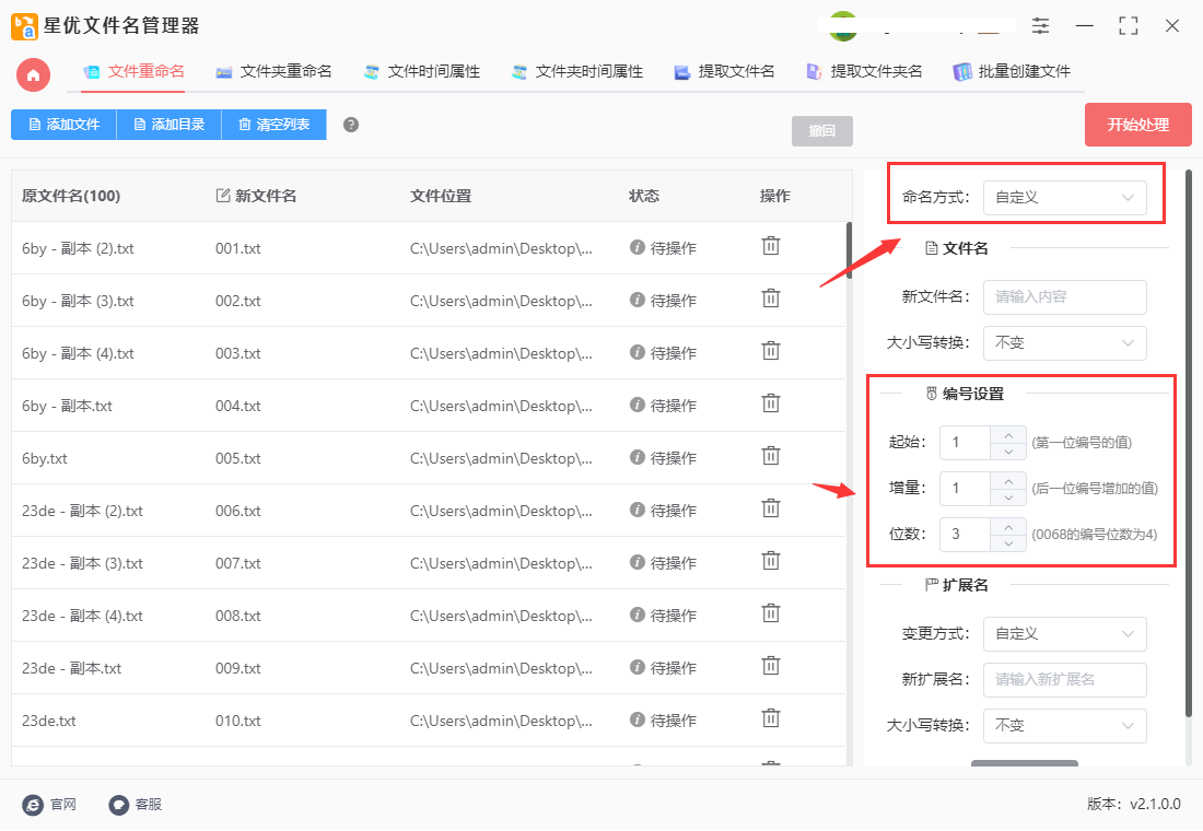 星優文件名管理器(批量重命名)