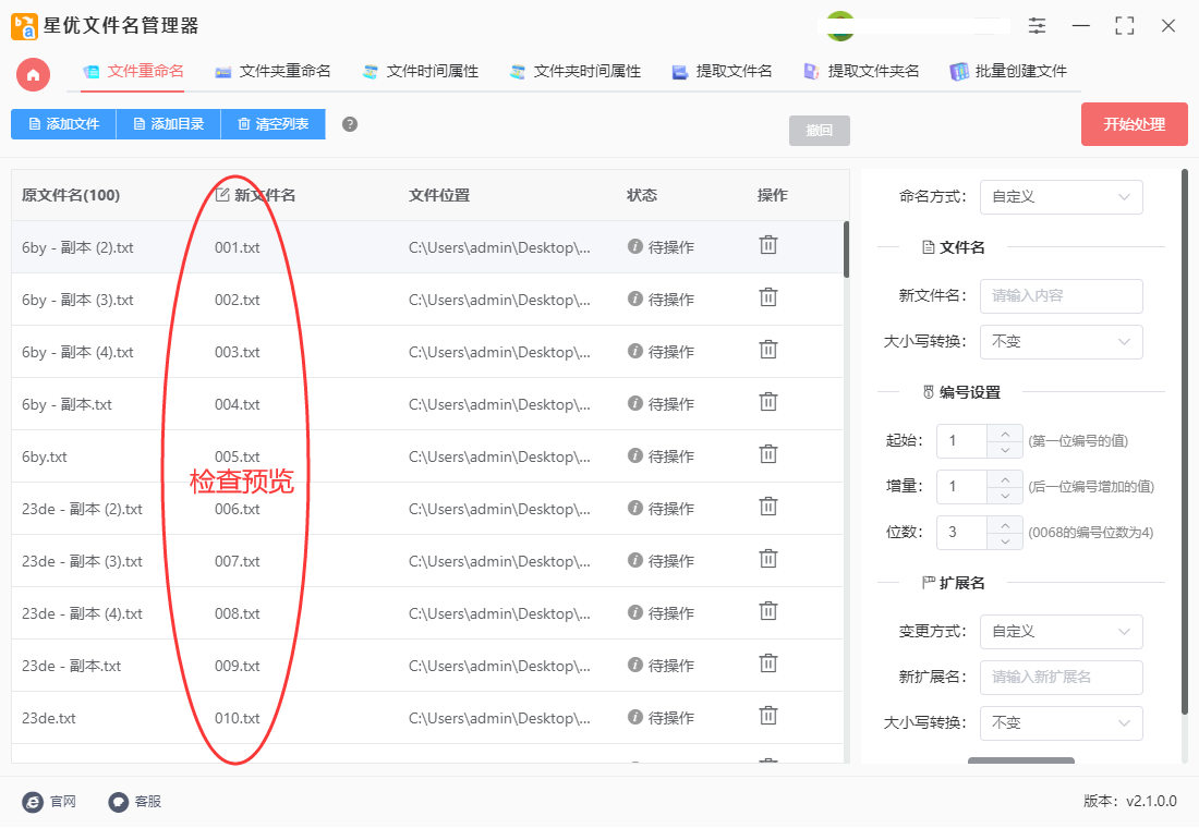 星優文件名管理器(批量重命名)