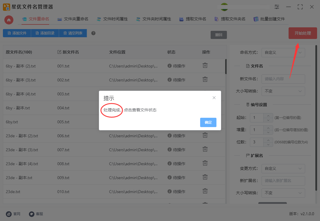 星優文件名管理器(批量重命名)