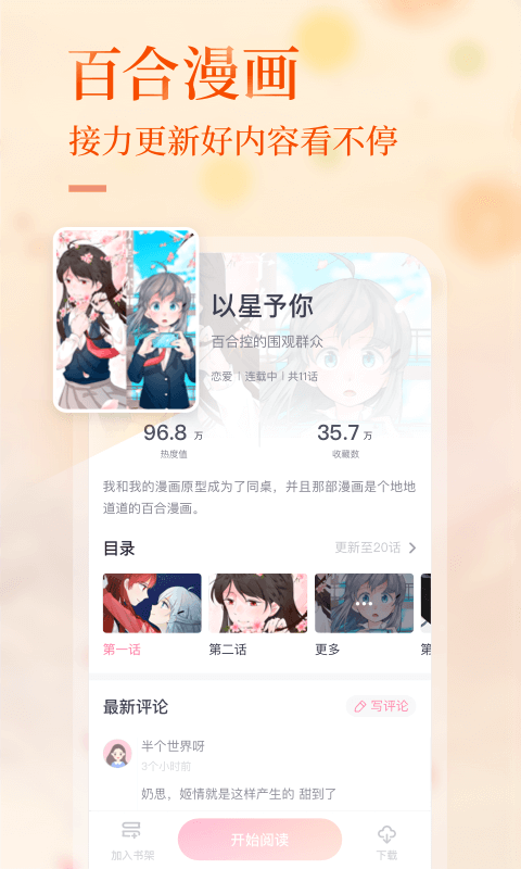 悸花樂讀優化版