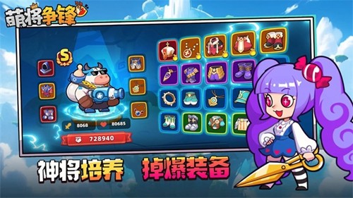 萌將爭鋒(內附兌換碼)