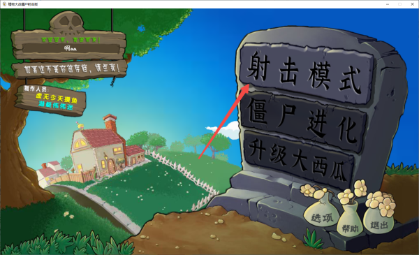 植物大戰僵尸射擊版PC端 v0.3最新版