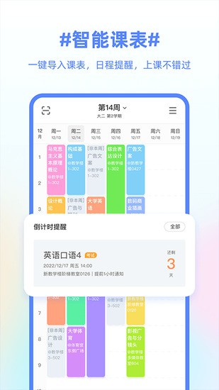 超級課程表官網版