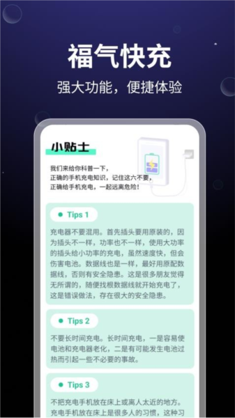 福氣快充安卓手機版