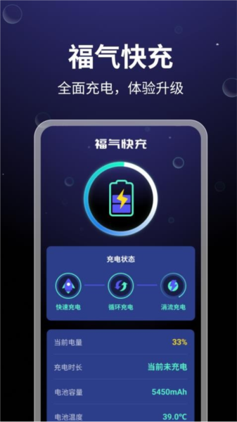 福氣快充安卓手機版