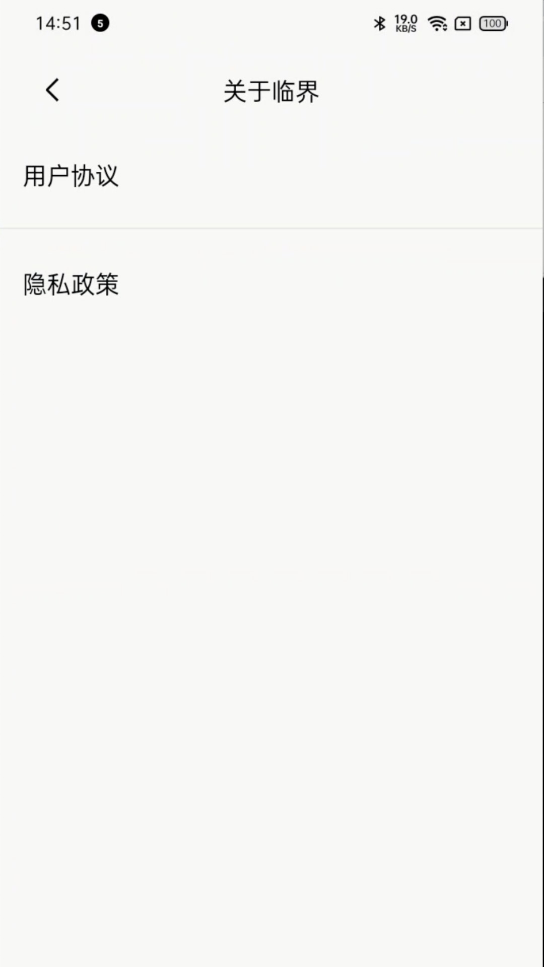 臨界正式版
