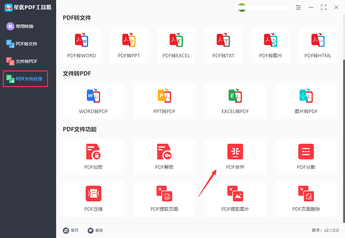 星優PDF工具箱免費版