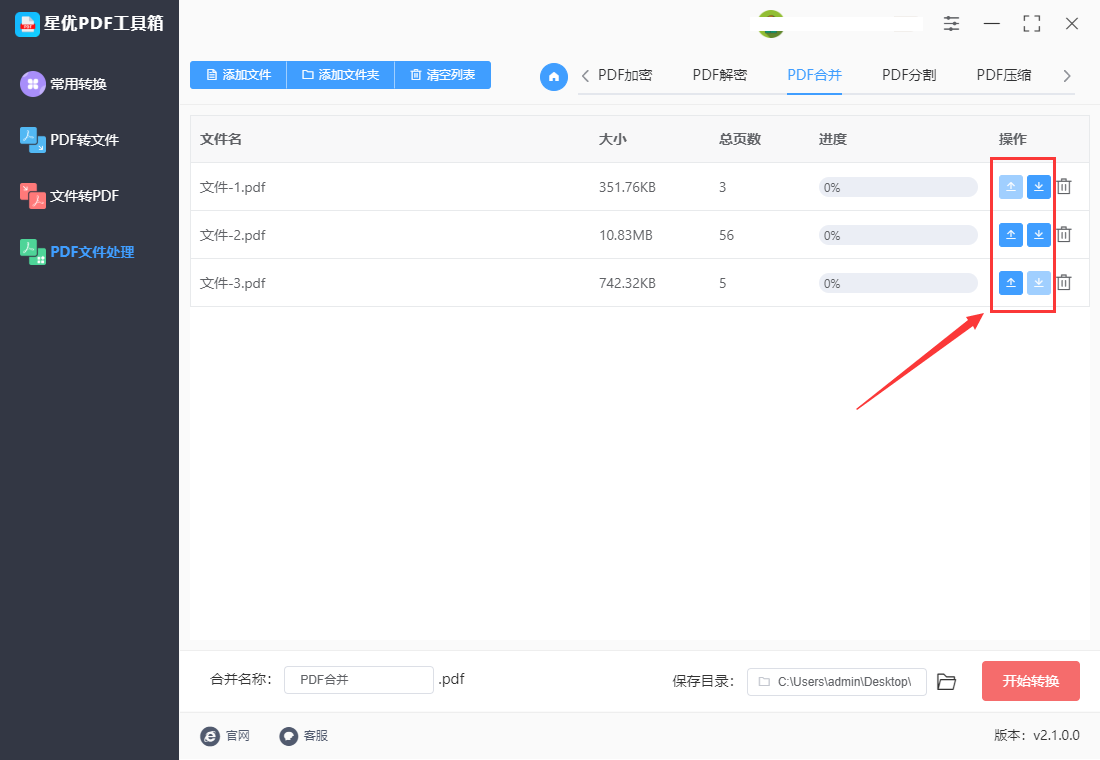 星優PDF工具箱免費版