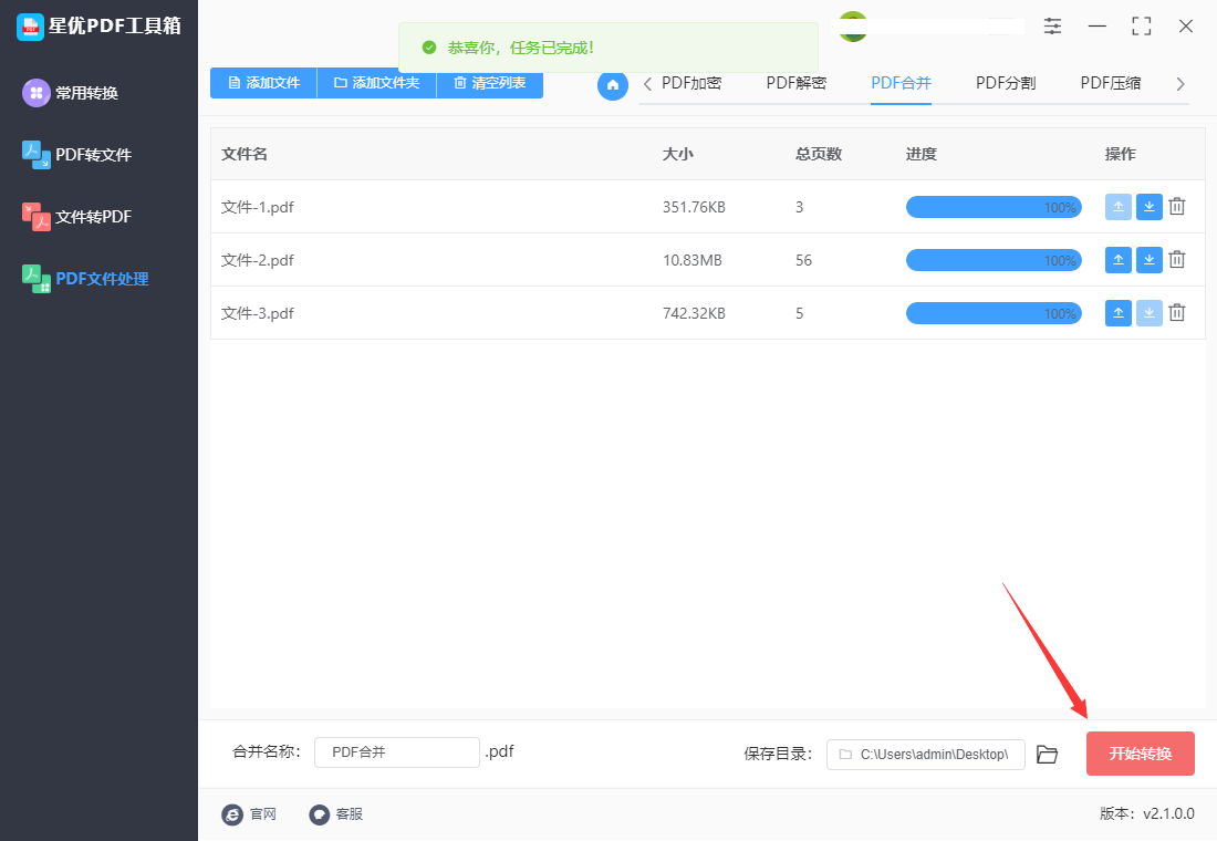 星優PDF工具箱免費版