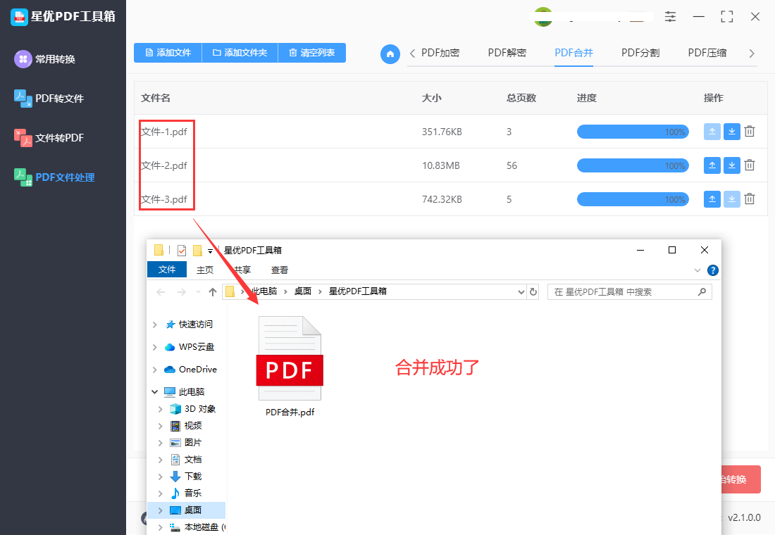 星優PDF工具箱免費版