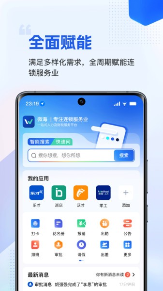 微海手機(jī)官方版