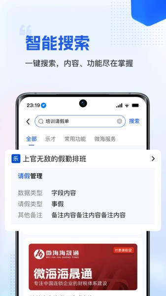 微海手機(jī)官方版