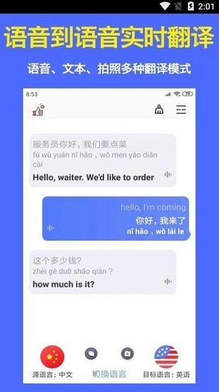 實時語音翻譯官官網(wǎng)版