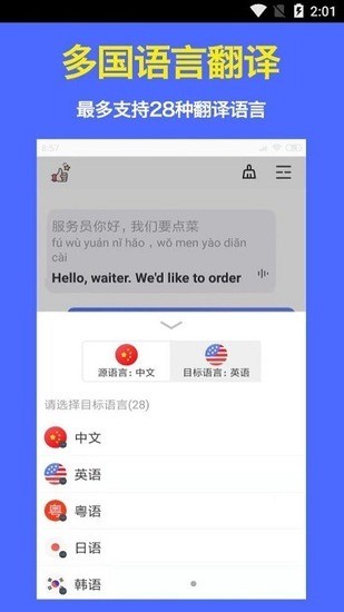 實時語音翻譯官官網(wǎng)版