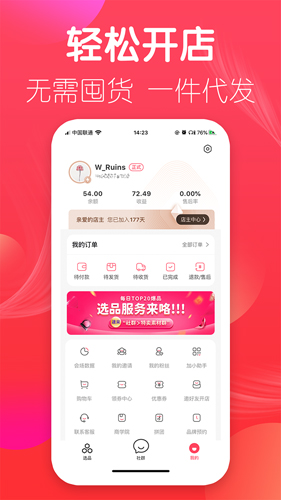 優選店主安卓版