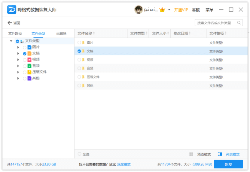 嗨格式數據恢復大師純凈版