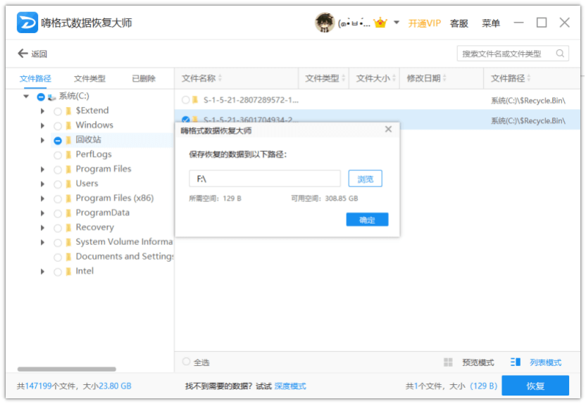 嗨格式數據恢復大師純凈版