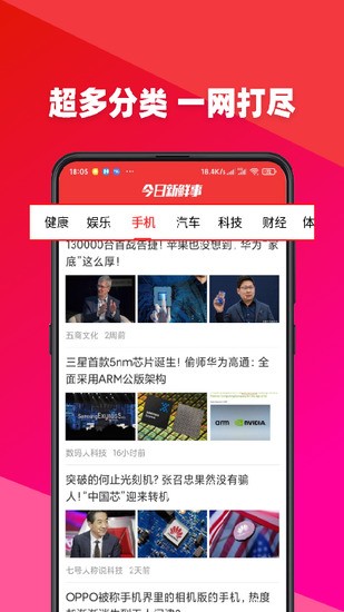 今日新鮮事官方版