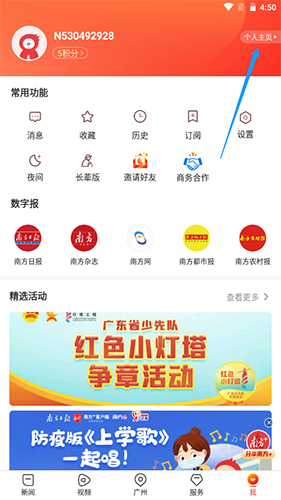 南方Plus手機客戶端
